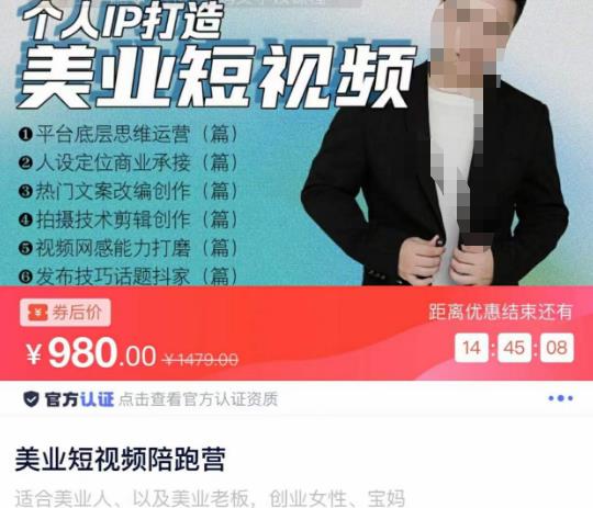图片[1]-美业短视频陪跑营，适合美业人、以及美业老板，创业女性、宝妈