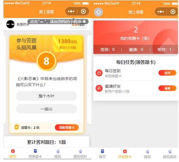 图片[2]-搭建答题领红包微信小程序，号称一天300-500【源码+教程】