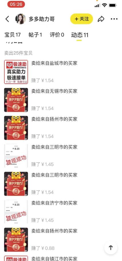 图片[2]-跳至主内容外面卖1000+的闲鱼精品：拼多多砍价项目，一个号一天纯赚40+适合新手0门槛