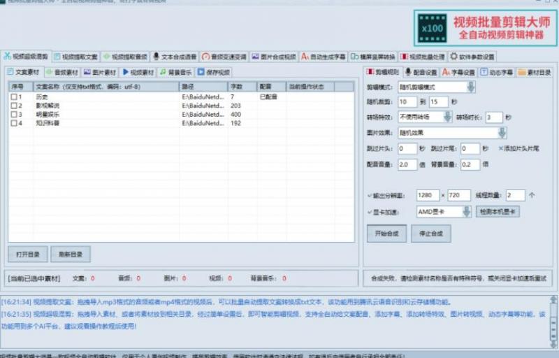 图片[1]-MV视频自动剪辑大师【终结版】+视频批量剪辑大师【全套软件】