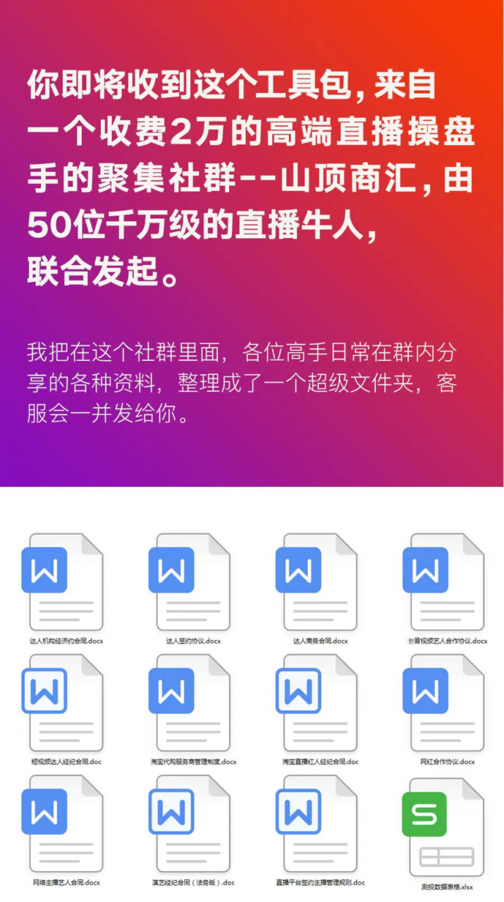 图片[2]-直播工具包：56份内部资料+直播操盘手运营笔记2.0【文字版+资料】