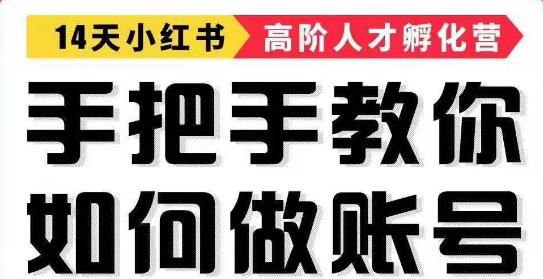 图片[1]-手把手教做小红书帐号，一篇笔记涨粉10000，月入十万的博主秘笈