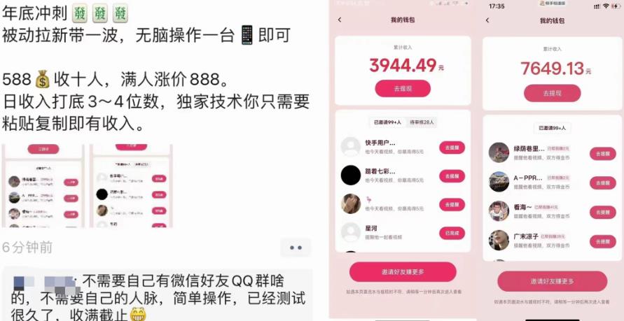 图片[2]-外面收费588的电商拉新收割机项目，无脑操作一台手机即可【全套教程】