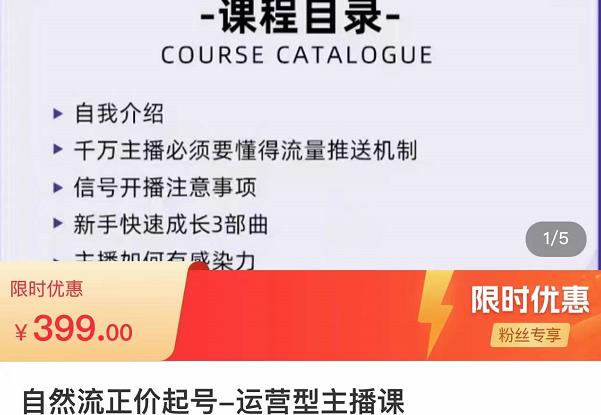 图片[1]-榜上传媒·直播运营线上实战主播课，0粉正价起号，新号0~1晋升大神之路