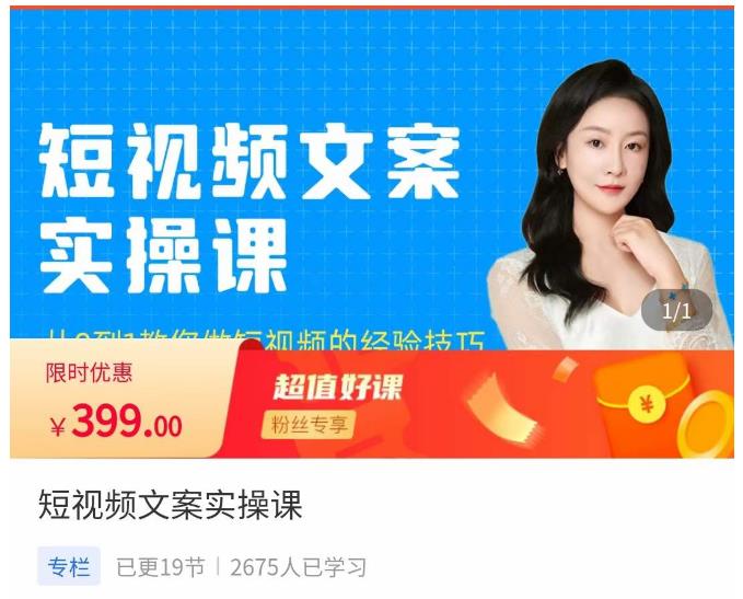 图片[1]-小秋·短视频文案实操课，从0到1教你做短视频的经验技巧