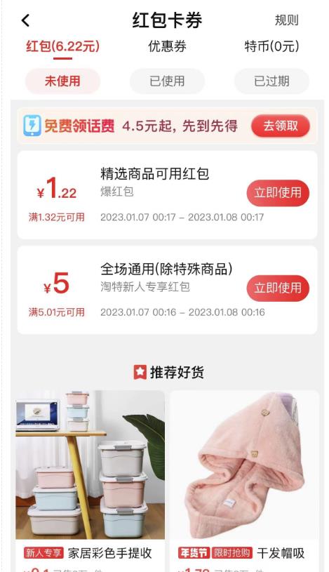 图片[2]-最新淘特优惠券套现玩法，平均单号单天可以撸20-30【详细玩法教程】