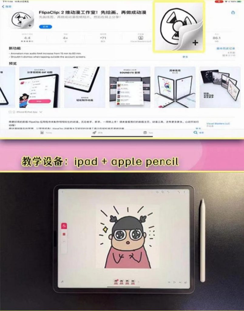 图片[3]-零基础低门槛学习表情包制作教程-FLIPACLIP制作 支持设备 手机 安卓平板 IPAD
