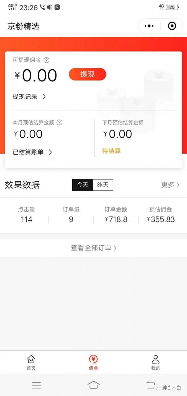 图片[3]-视频号带货红利项目，完整的从上手到出单的教程，单个账号稳定在300元左右