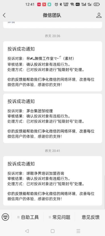 图片[2]-外面收费1288的最新微信点号技术，成功率可达百分之80