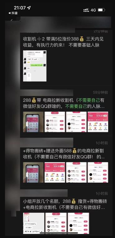图片[3]-外面收费588的电商拉新收割机项目，无脑操作一台手机即可【全套教程】