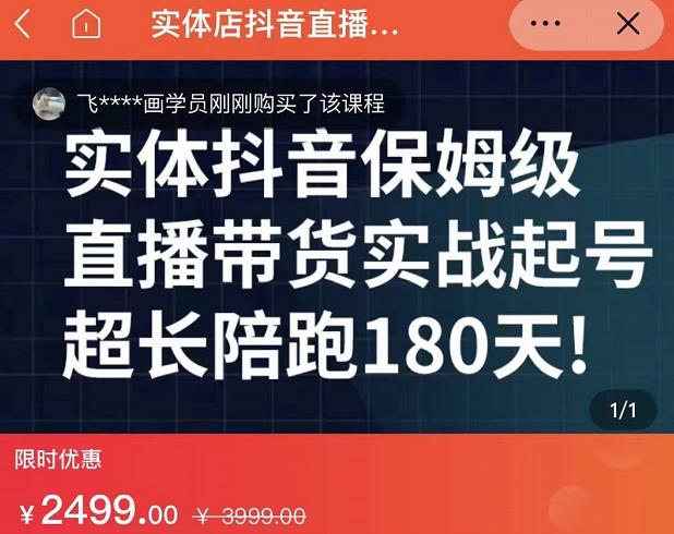 图片[1]-实体店抖音直播带货保姆级起号课，海洋兄弟实体创业军师带你实战起号