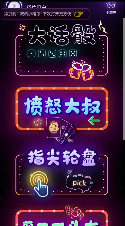 图片[2]-聚会娱乐喝酒游戏小程序，可开流量主，日入100+获得广告收益（教程+源码）