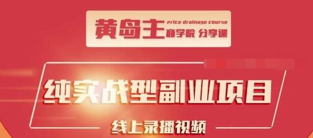 图片[1]-黄岛主公众号流量主变现副业项目，1千阅读15-20收益，一天收入200+不是问题