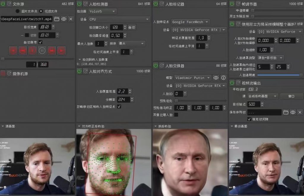 图片[2]-视频换脸＋实时直播换脸（软件+模型+教程）