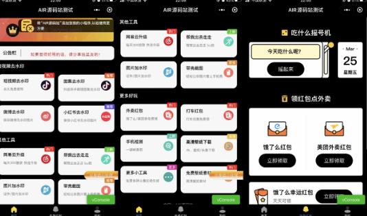 图片[2]-带外卖CPS多功能工具箱微信小程序源码，支持多种流量主，实现躺赚【零基础免服务器免源码搭建】