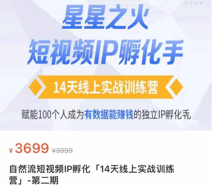图片[1]-瑶瑶·自然流短视频IP孵化第二期，14天线上实战训练营，赋能100个人成为有数据能赚钱的独立IP孵化手