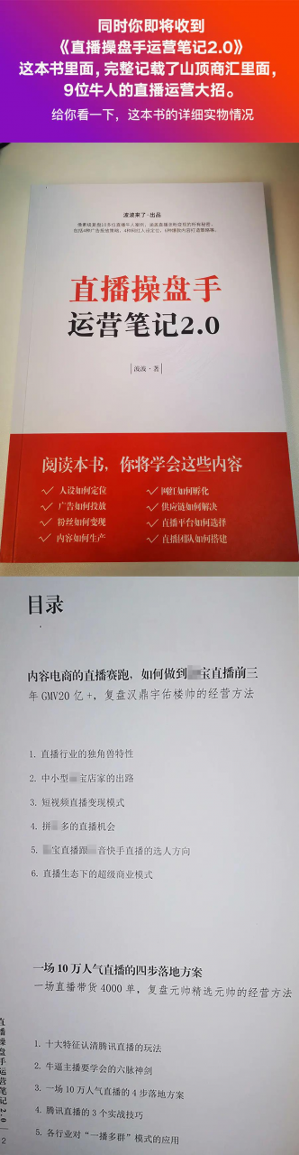图片[5]-直播工具包：56份内部资料+直播操盘手运营笔记2.0【文字版+资料】