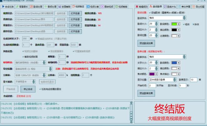 图片[3]-MV视频自动剪辑大师【终结版】+视频批量剪辑大师【全套软件】