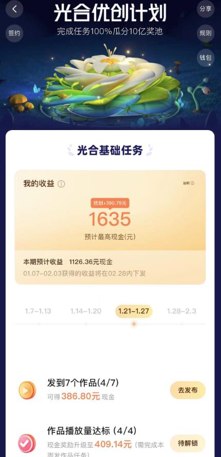 图片[2]-如何利用快手风景号，通过光合计划，实现单号月入1000+（附详细教程及制作软件）