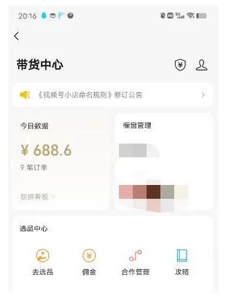 图片[3]-无脑视频号搬砖带货，只要会电脑剪辑，无脑就能干，亲测当天爆单
