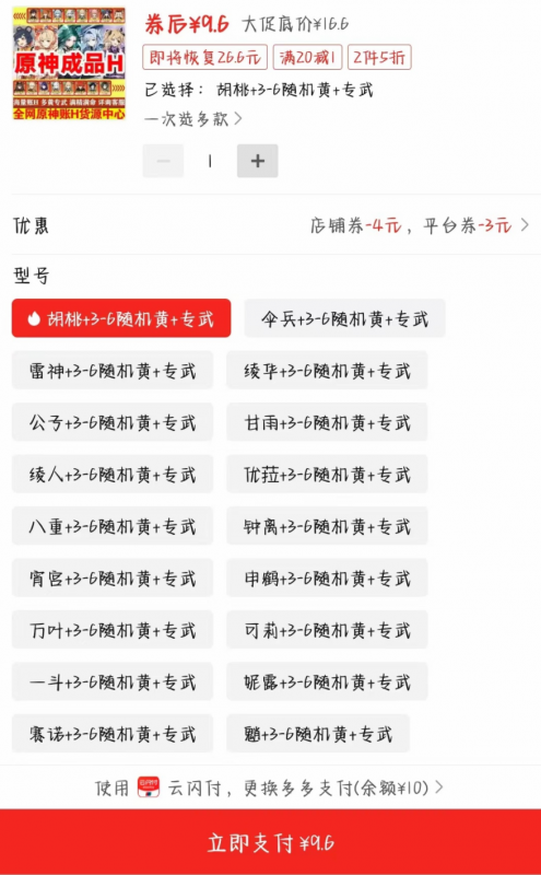 图片[2]-外面卖2980的拼多多原神虚拟帐号项目：卖原神游戏号5天赚了2万