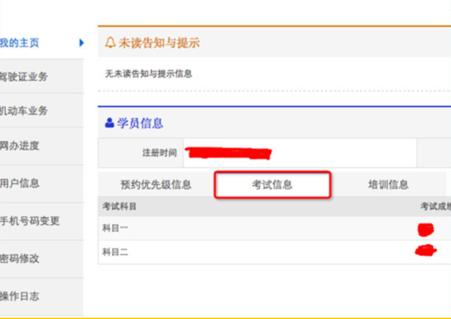 12123怎么查询成绩已经考完的成绩