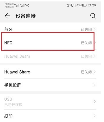 nfc功能是什么意思？怎么使用