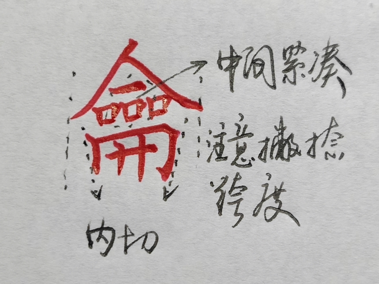9个练字诀窍，轻松掌握间架结构，一学就会