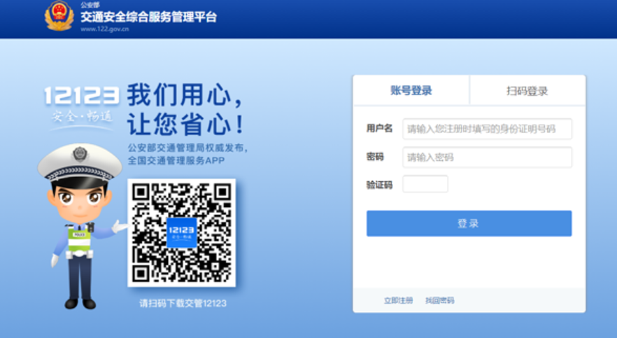 12123怎么查询成绩已经考完的成绩