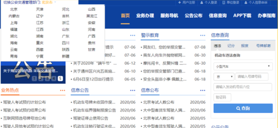 12123怎么查询成绩已经考完的成绩