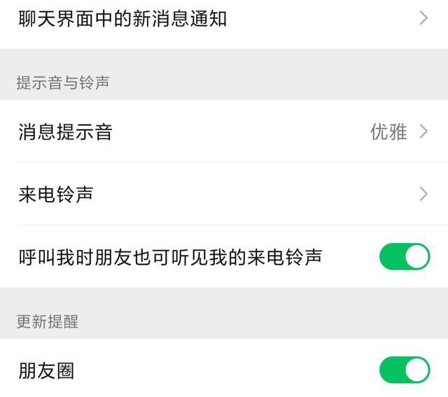 微信语音铃声怎么设置，微信语音通话铃声更改