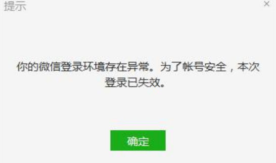 微信注册环境异常怎么解决
