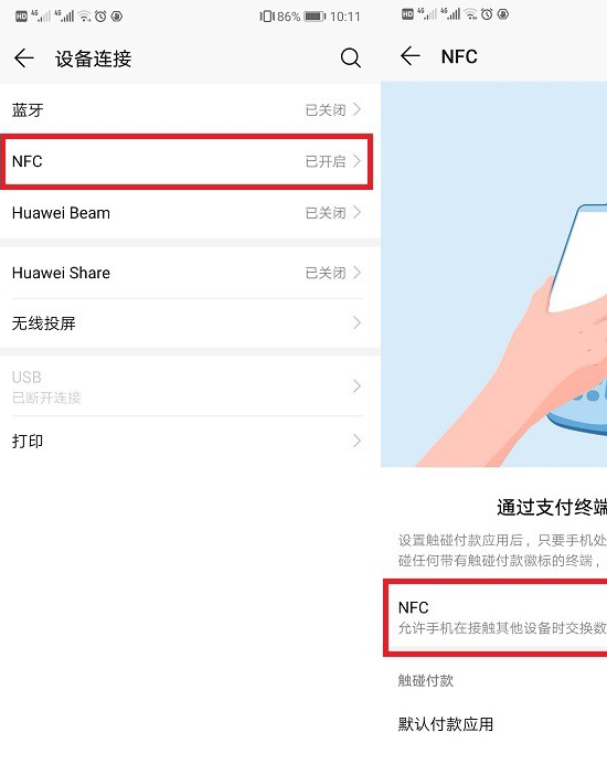 nfc功能是什么意思？怎么使用