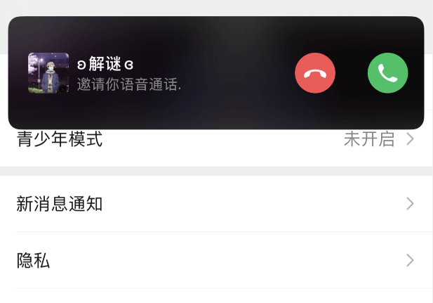 微信语音铃声怎么设置，微信语音通话铃声更改