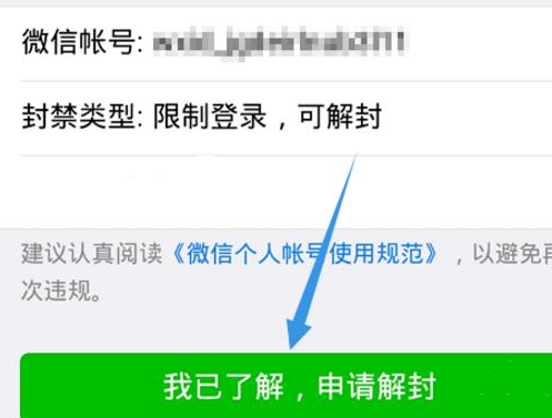 微信注册环境异常怎么解决
