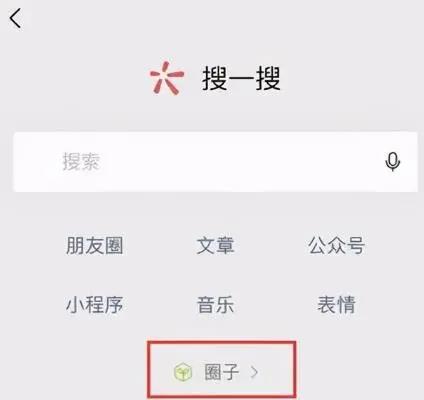 微信圈子是什么