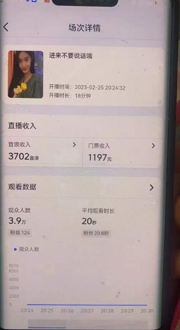 图片[2]-外面卖188的抖音撸音浪项目最新撸门票玩法，需要千粉，不封号！