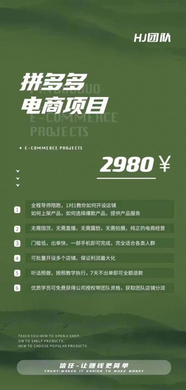 图片[6]-2023拼多多电商项目，稳定一天300～3000+，门槛低，出单快，一部手机即可完成