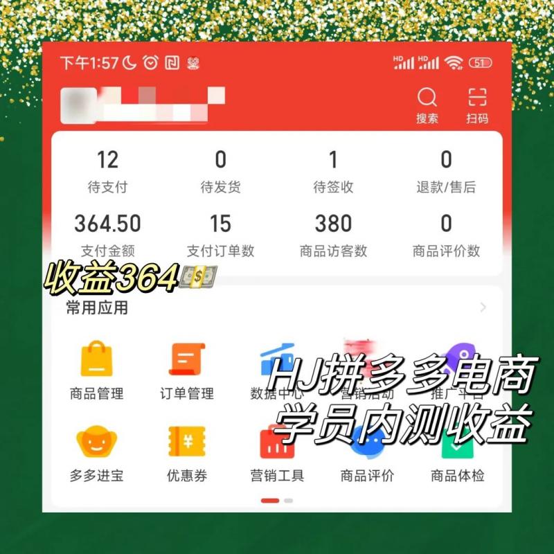 图片[3]-2023拼多多电商项目，稳定一天300～3000+，门槛低，出单快，一部手机即可完成