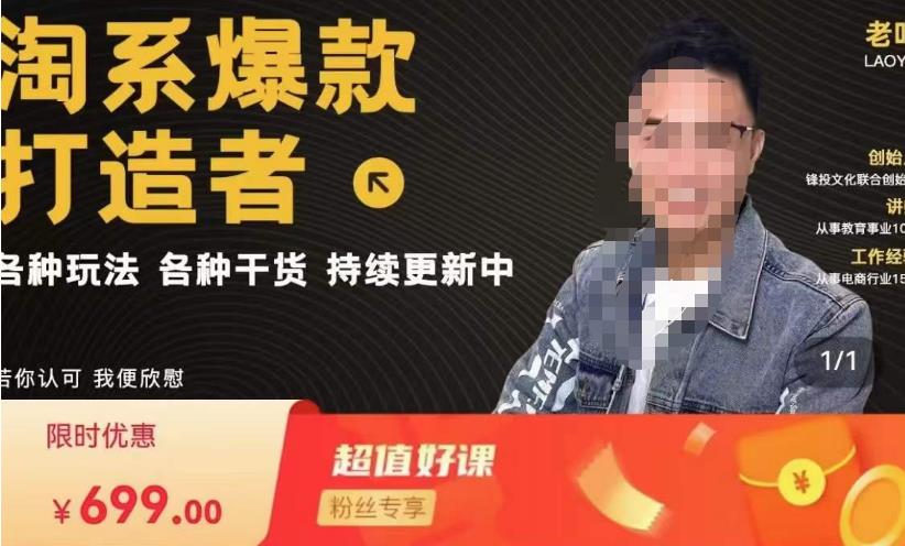 图片[1]-锋投老叶全店动销，淘系干货汇总，各种玩法，淘系爆款打造者
