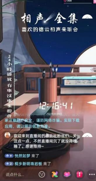 图片[2]-抖音相声听书助眠无人直播技术，在家一台电脑搞定（详细搭建教程+高清素材）