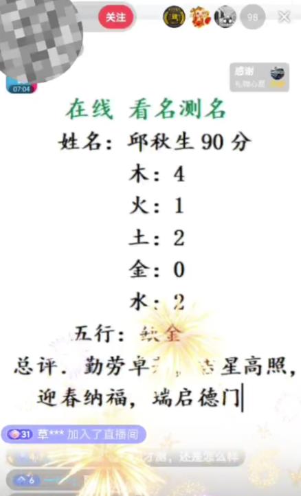 图片[2]-最新抖音爆火的名字测试打分无人直播项目，轻松日赚几百+【打分脚本+详细教程】