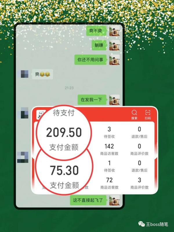 图片[5]-2023拼多多电商项目，稳定一天300～3000+，门槛低，出单快，一部手机即可完成