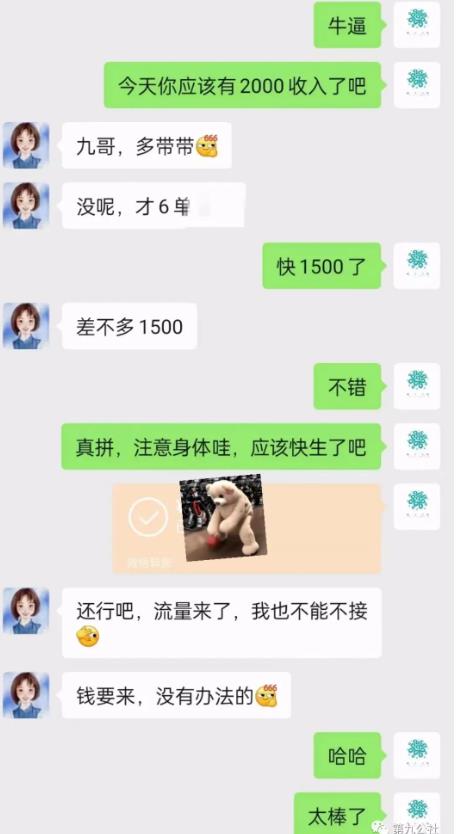 图片[4]-第九公社流量合伙人项目，一整套私域流量课程，教你在互联网搞流量，卖产品，搞成交，搞转化