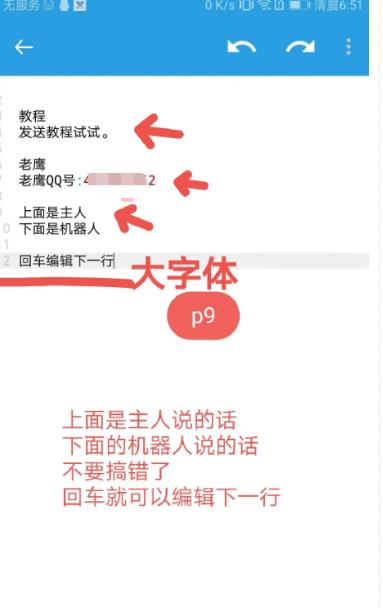 图片[2]-【引流必备】QQ云端自动回复机器人，自定义话术云端回复【永久脚本+详细教程】