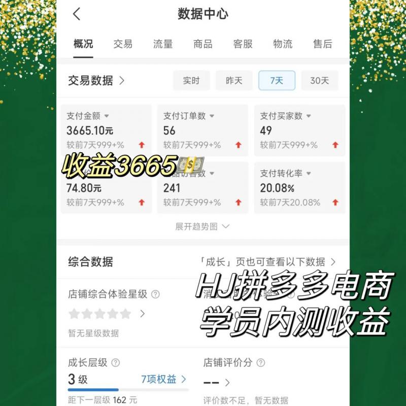 图片[2]-2023拼多多电商项目，稳定一天300～3000+，门槛低，出单快，一部手机即可完成
